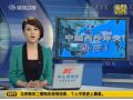 日本共同社报道称中国海监船在西沙海域向越南渔船开枪 (77播放)